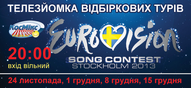 eurovision_banner.jpg (147938 bytes)